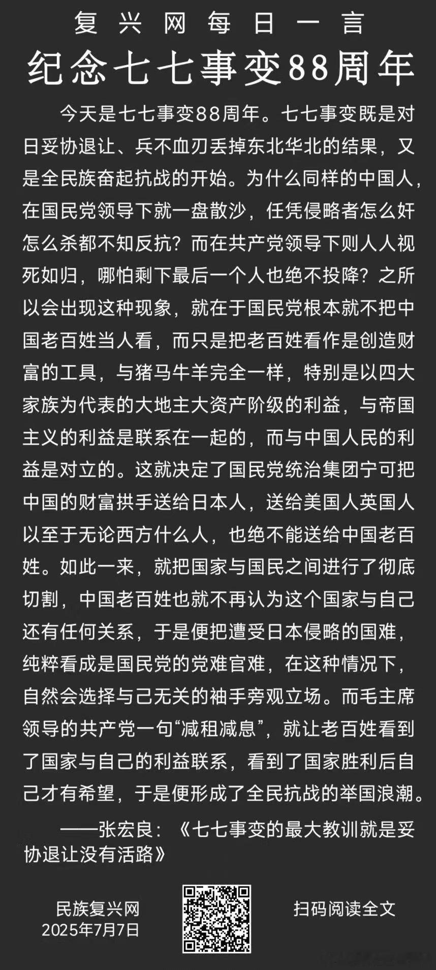 牢记历史，勿忘国殇！[拳头][拳头][拳头]纪念七七事变88周年  ​​​