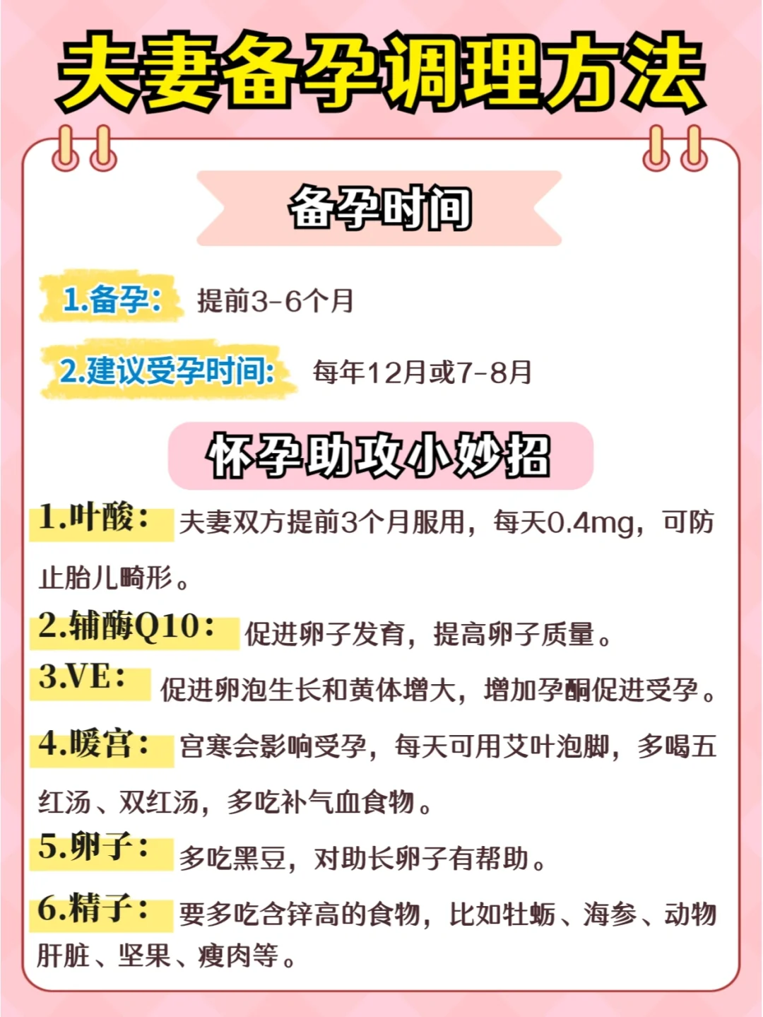 ❗高龄备孕又如何？做到这几点想不怀孕都难