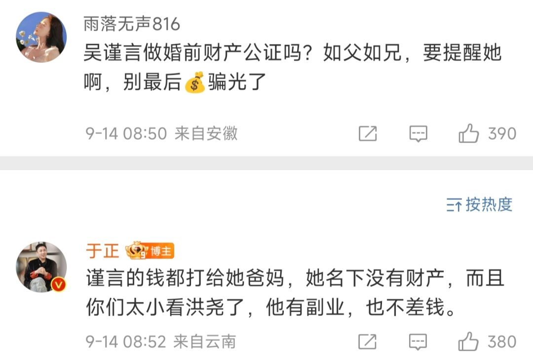 于正说洪尧不差钱$_$ ​​​