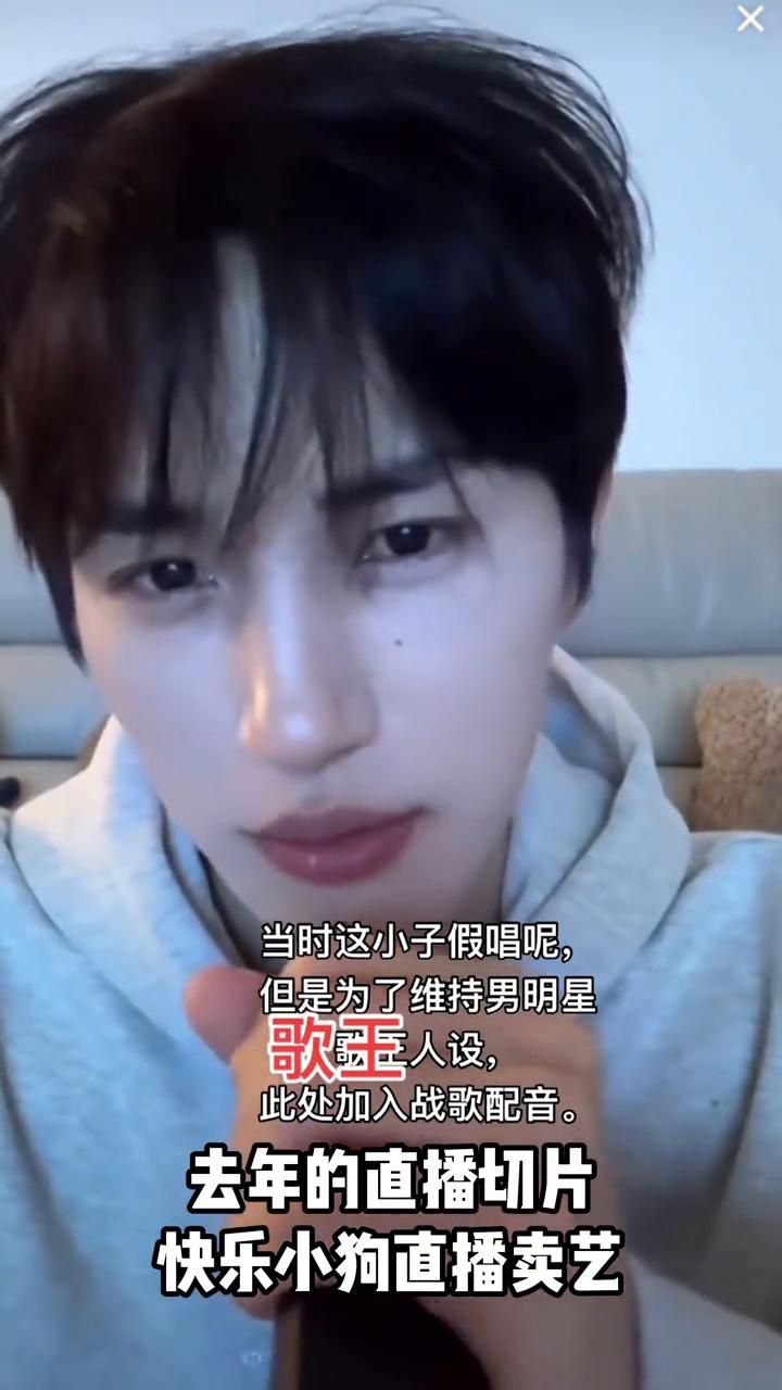 去年的直播切片。
快乐小狗直播卖艺。当时这小子假唱，但是为了维持男明星歌王人设，