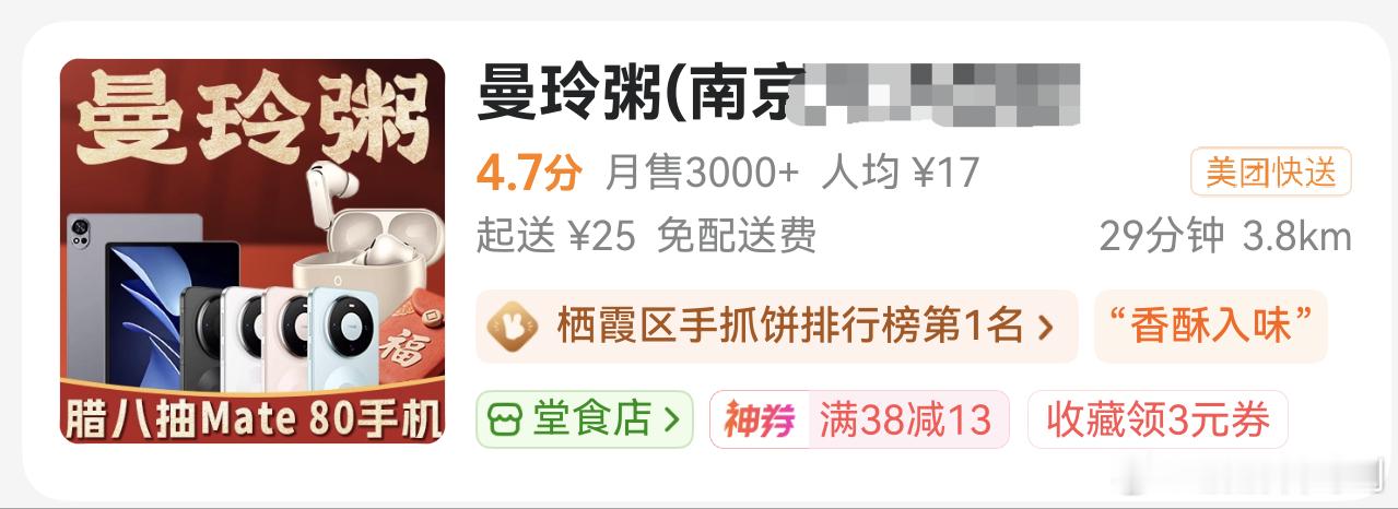 有餐饮店抽奖送华为Mate80手机了。当你发现有抽奖这个品牌型号的手机的时候，那