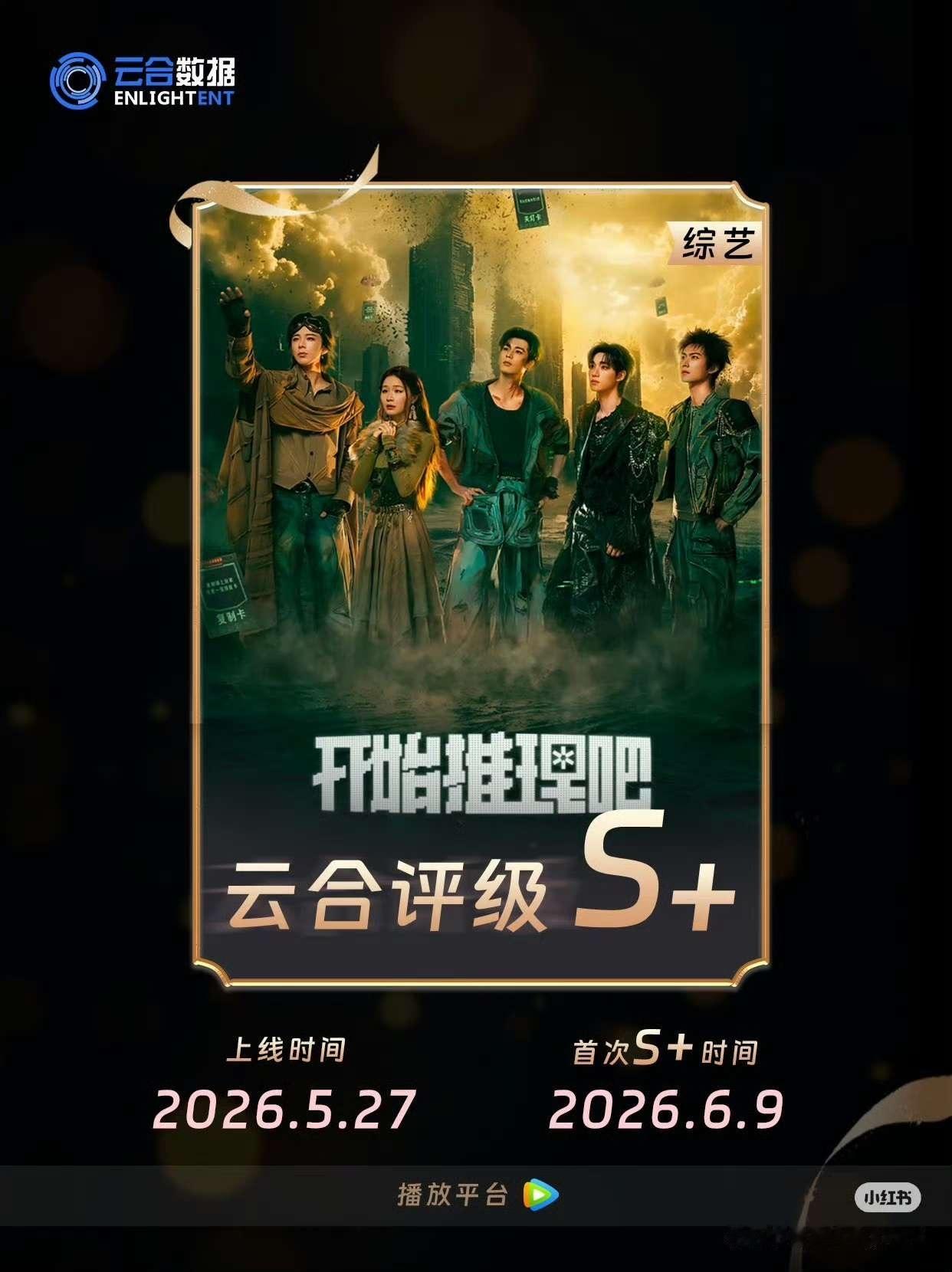 投 开推云合评级s+了 