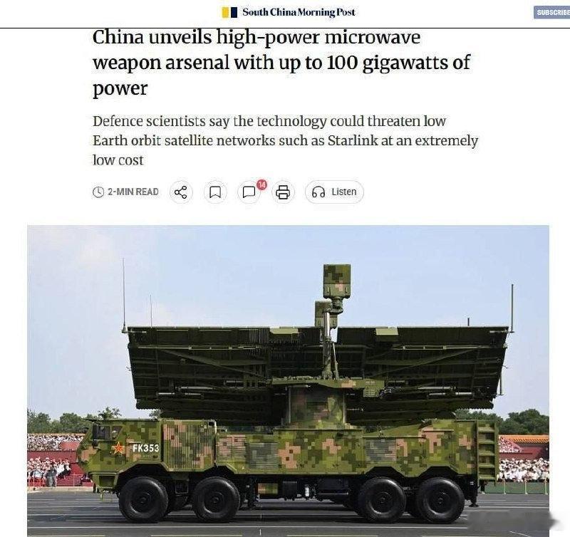 南华早报称中国已经研制出了高功率微波武器，可以直接毁伤低轨道的卫星和航天器话说星