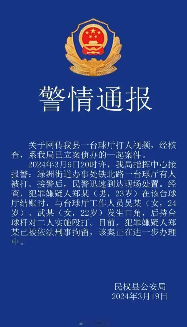 持台球杆殴打2名女店员男子已被刑拘，情绪失控致暴戾犯罪不应该。

3月19日，一