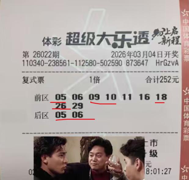 585万头奖票曝光！彩友252元的9+2复式全中5+2，成功拿下复式头奖共计58