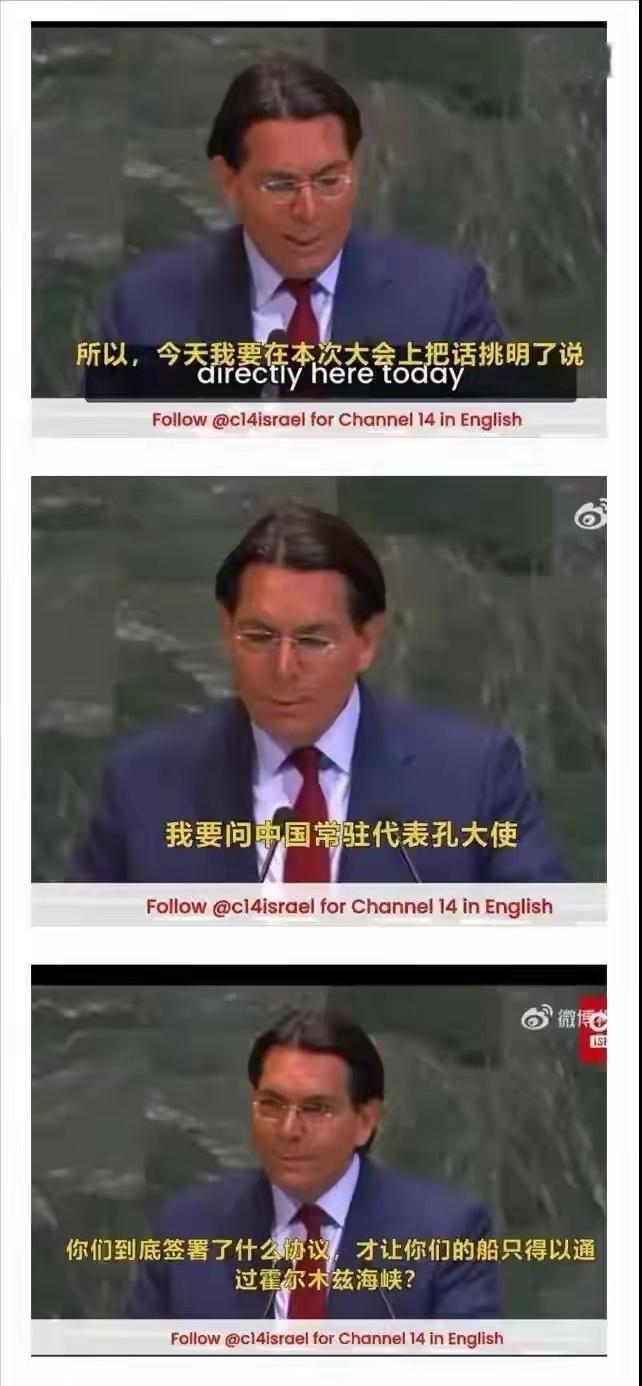 4月19日的联合国大会现场，以色列常驻代表丹尼·达农拍着桌子当众质问，中国到底给