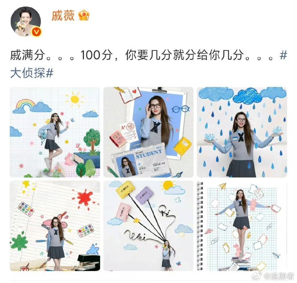 戚薇戚满分 戚薇在大侦探里真的太亮眼了！自信大方、气场碾压全场，松弛感与控场力双