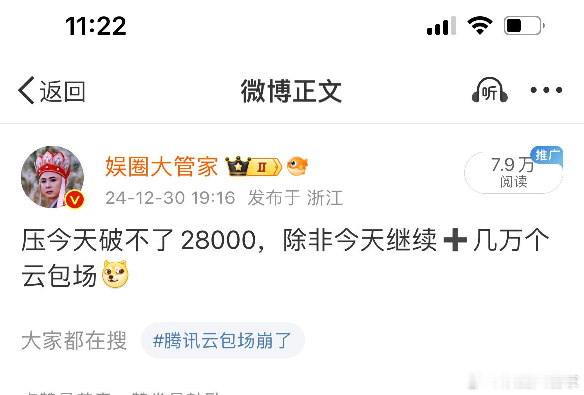 又被我说对了吧，今天没有过28000吧[doge] 