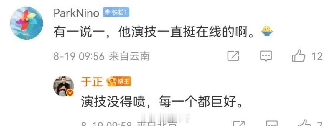 于正称业内大大大腕儿夸许凯演技 于正才是许凯的大粉头吧！许凯、田曦薇主演的电视剧