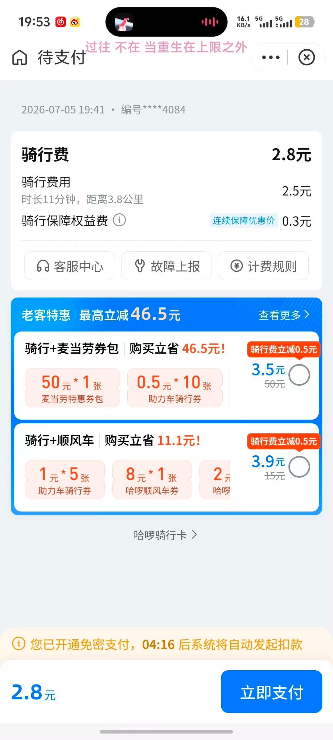 我日，我有说我要交保护费吗 
