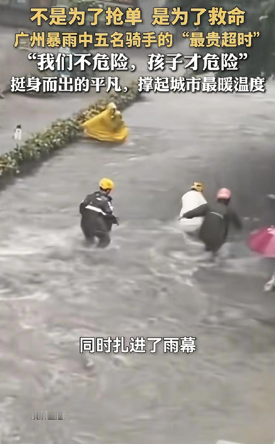 "燃爆了！"5月15日午后，广州暴雨倾盆。越秀区农林下路，积水漫过路面，淹到大腿