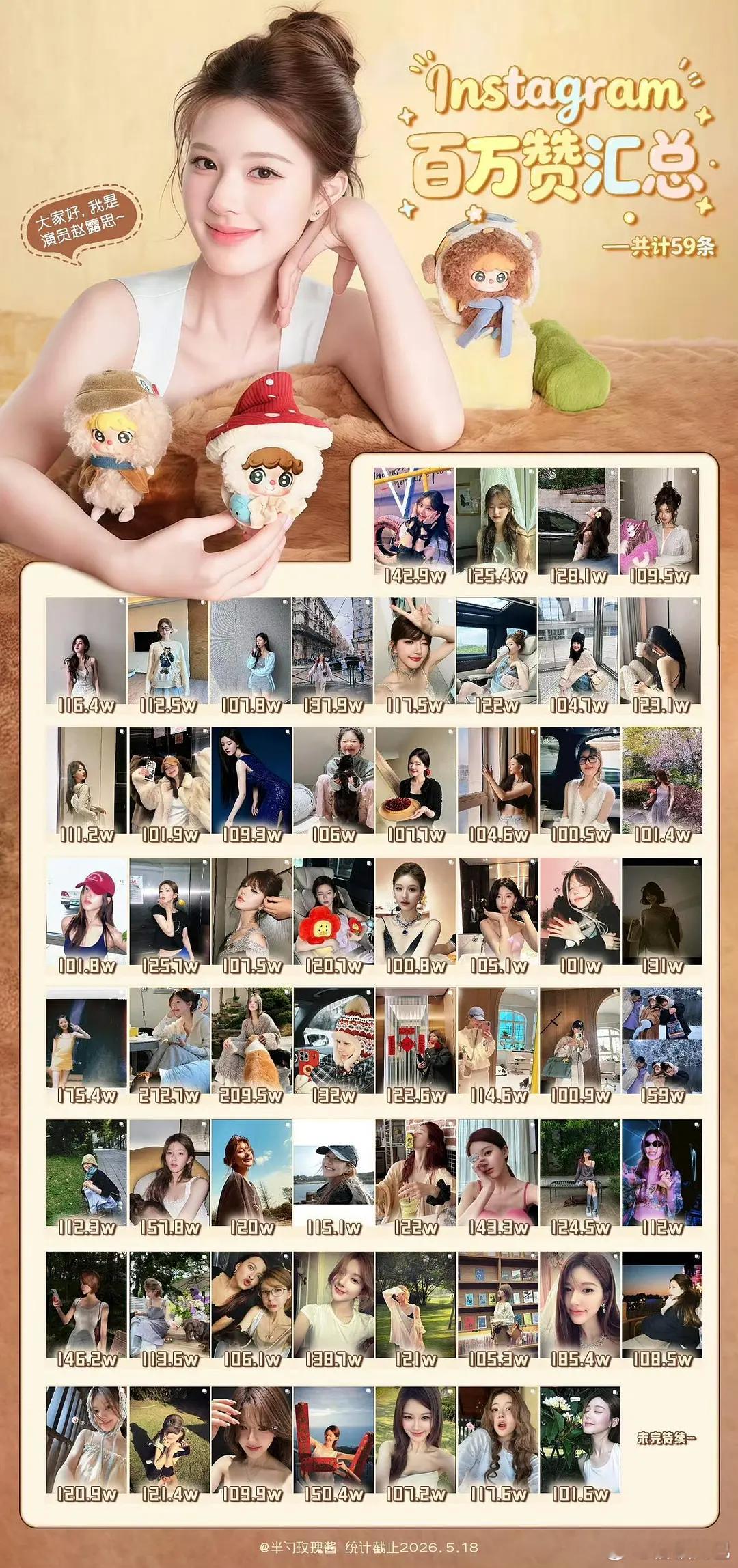 赵露思第60条ins百万赞达成✅ 