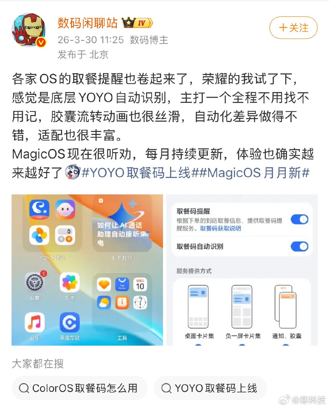 现在各家OS的取餐提醒功能也越来越卷了。看了荣耀的，感觉是底层YOYO自动识别，
