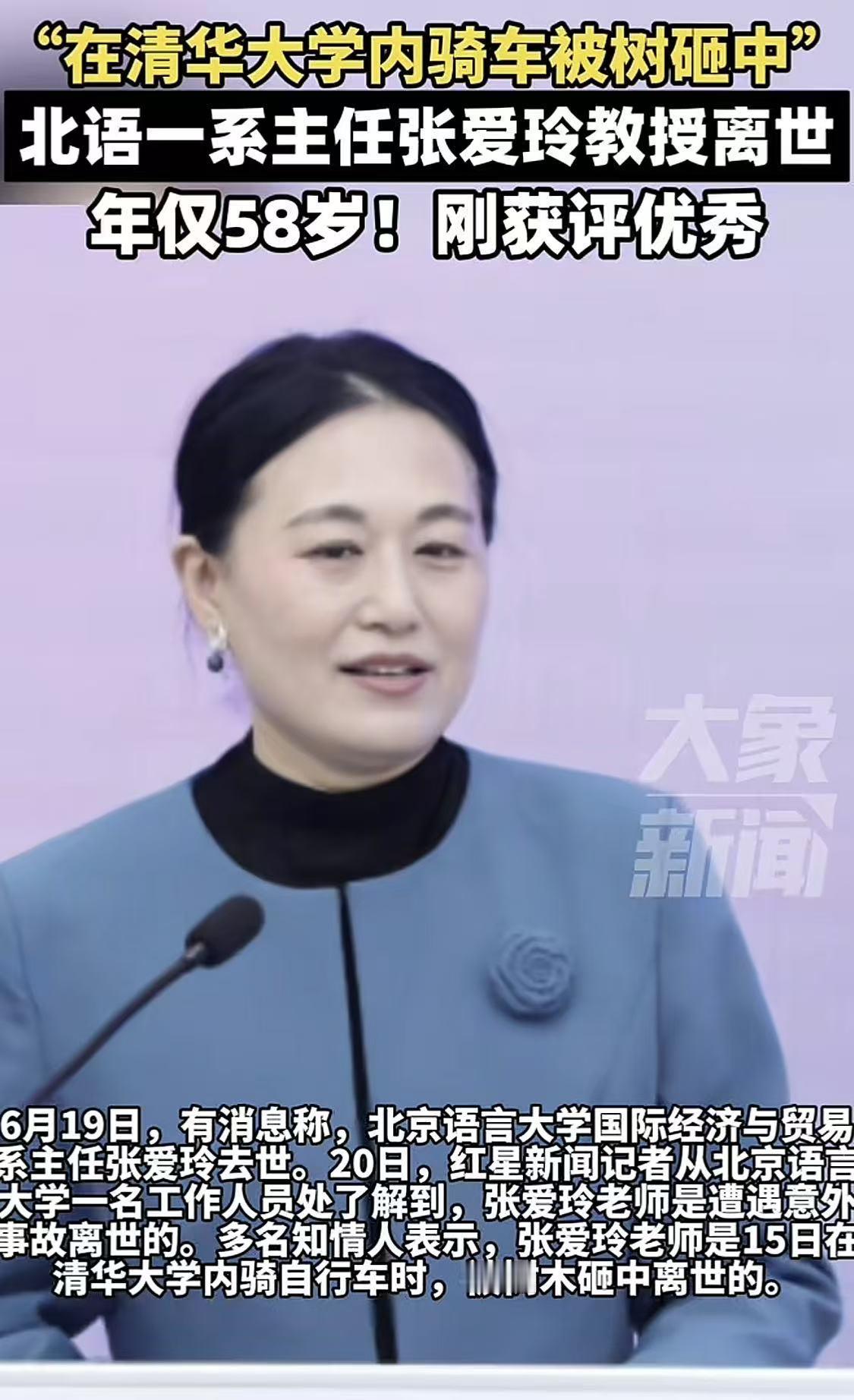 北语一58岁系主任被树砸中后离世后续，知情人爆料不是意外，事发时，清华校园内正在