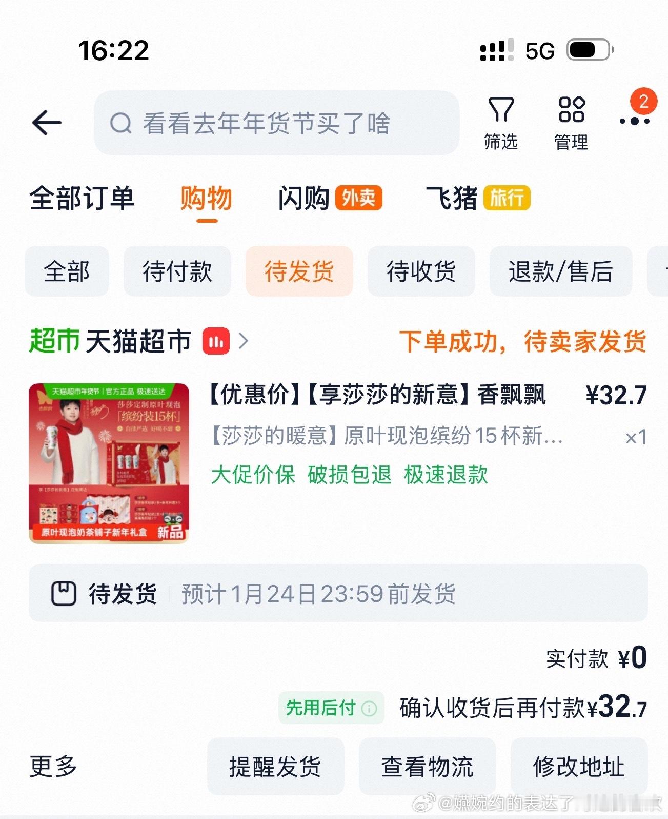 如此幸福 如此美妙 如此幸运 如此好价的买到了香飘飘，刚好是32r孙颖莎孙颖莎香