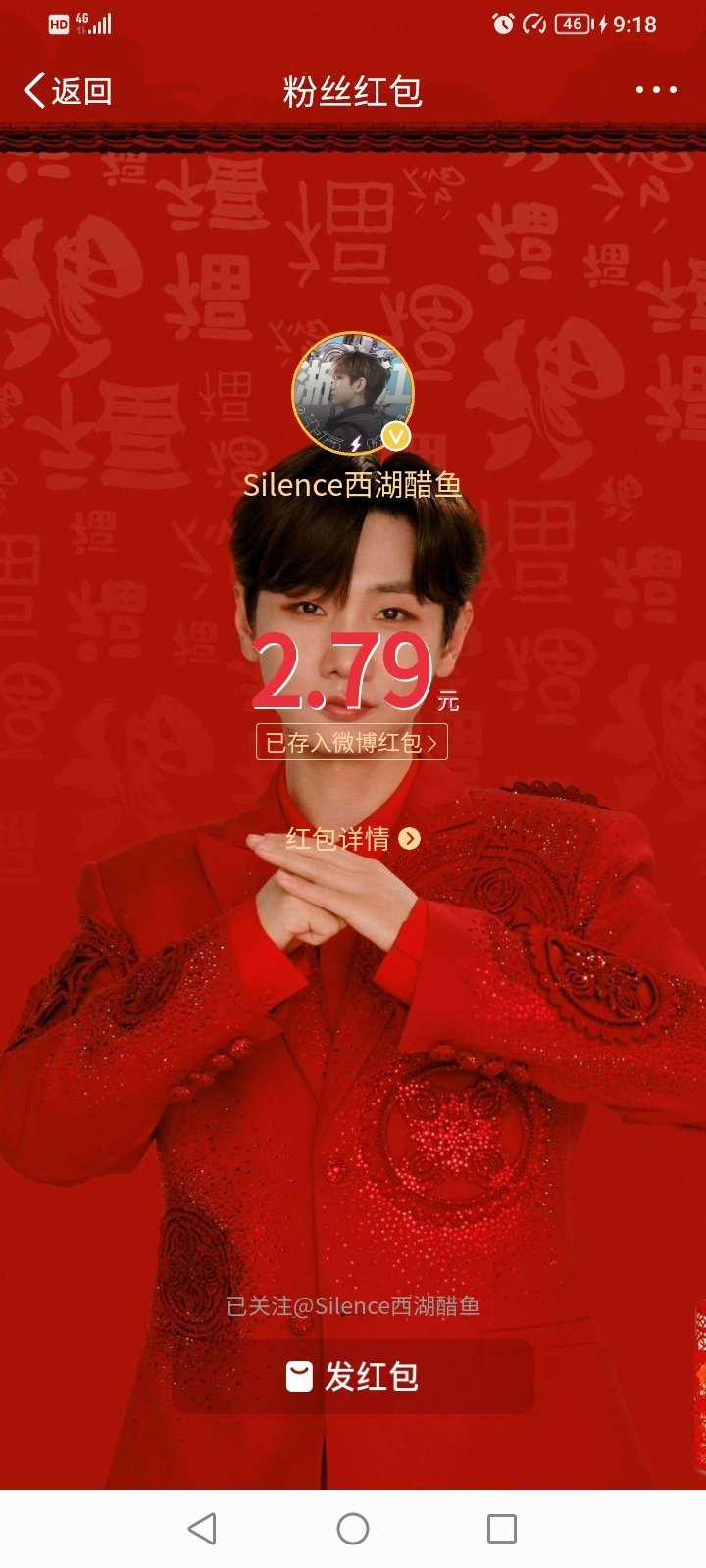 蹲了一整晚的微博，就抢到了小浙的红包 