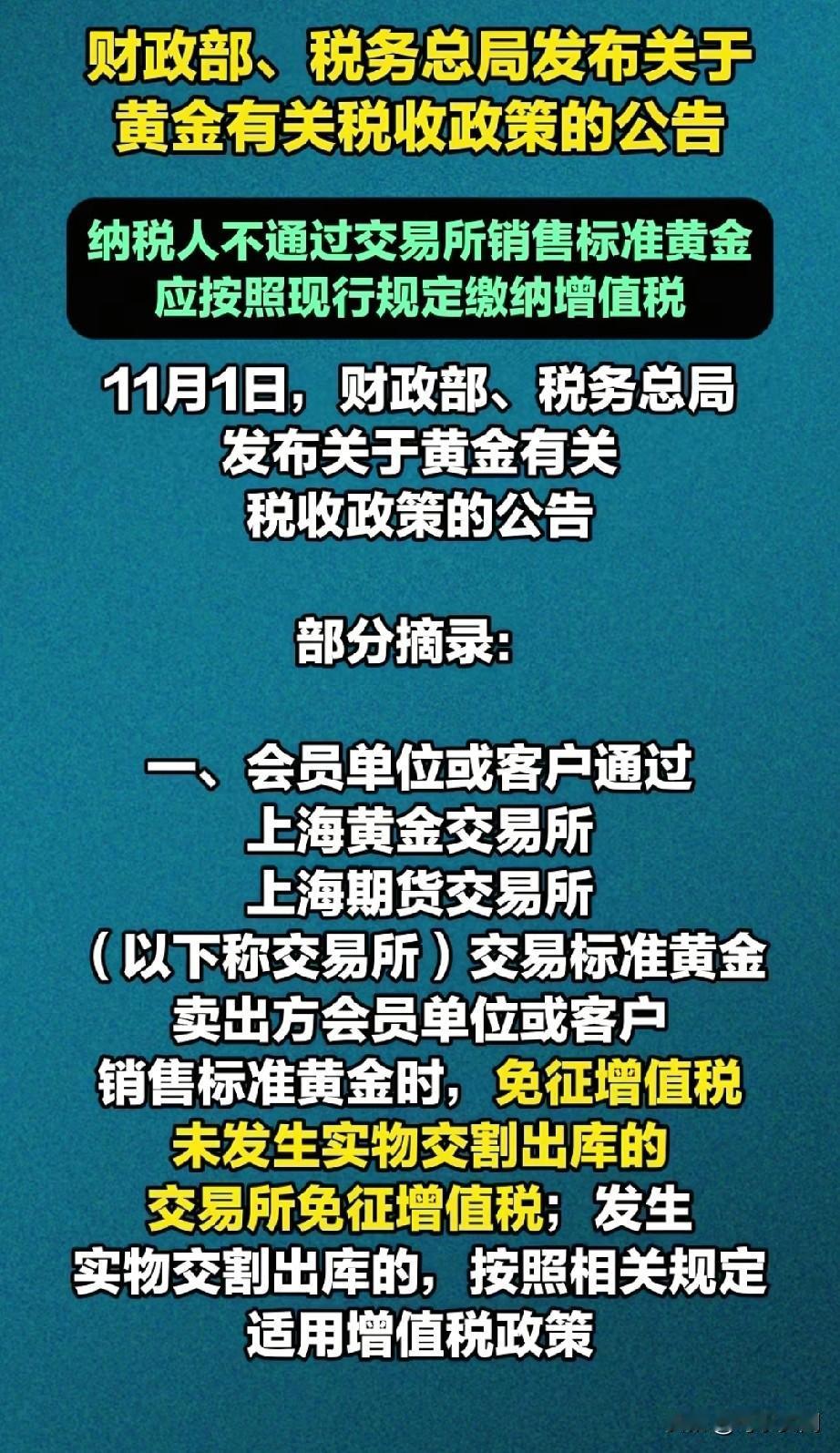 黄金买卖也要交税了。