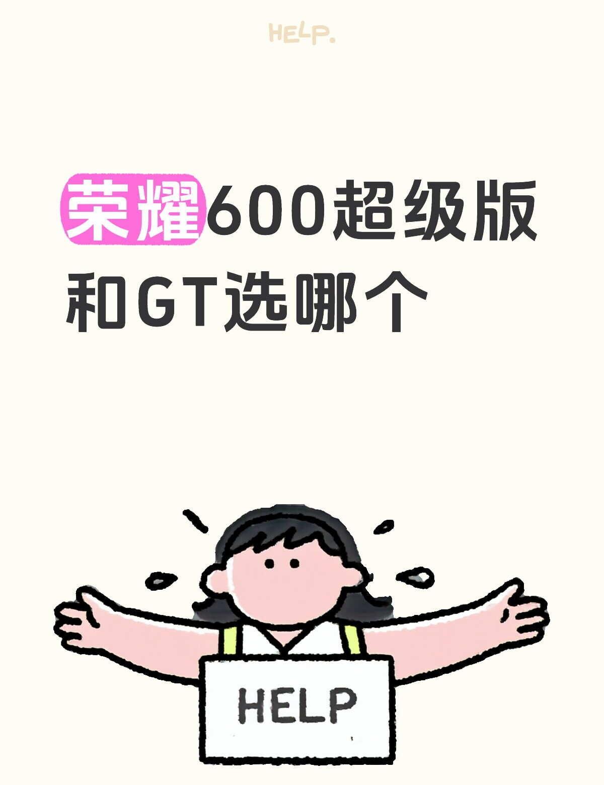 荣耀600和GT选哪个
平时刷视频自拍比较多，不打游戏，想要不卡的，听说600处