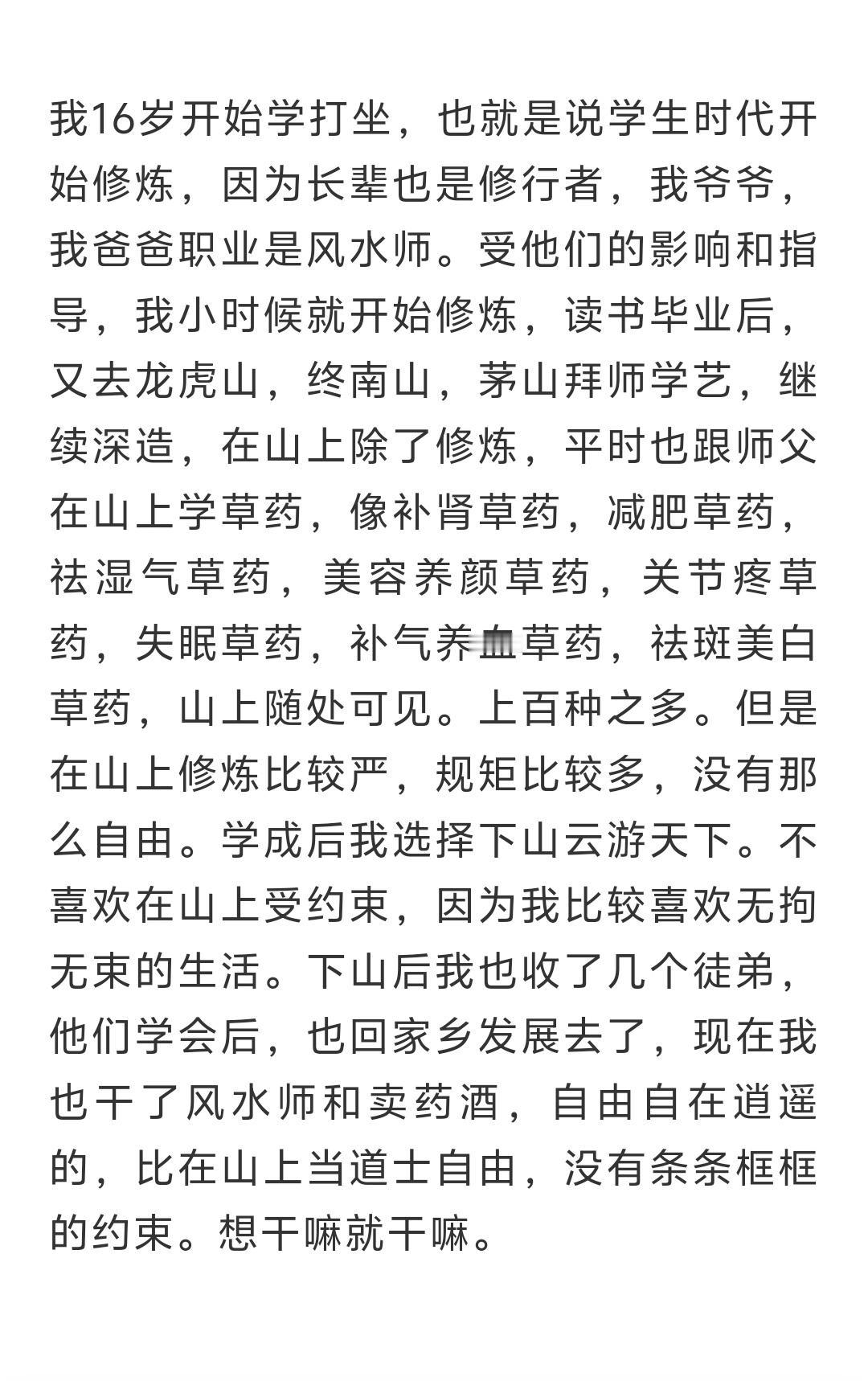 我16岁开始学打坐，也就是说学生时代开始修炼，因为长辈也是修行者，我爷爷，我爸爸