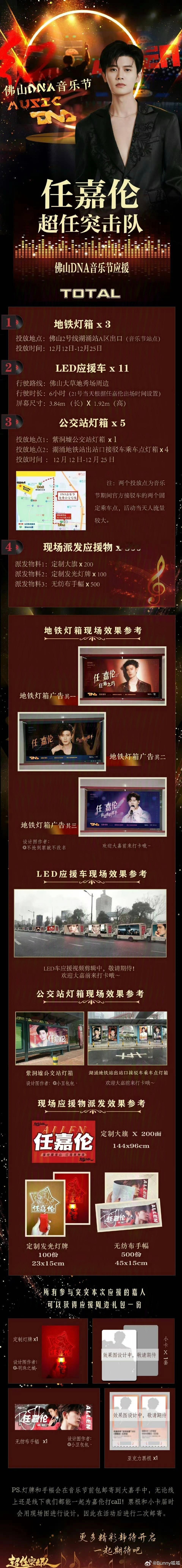 任嘉伦DNA音乐节应援，粉丝热情不减。 