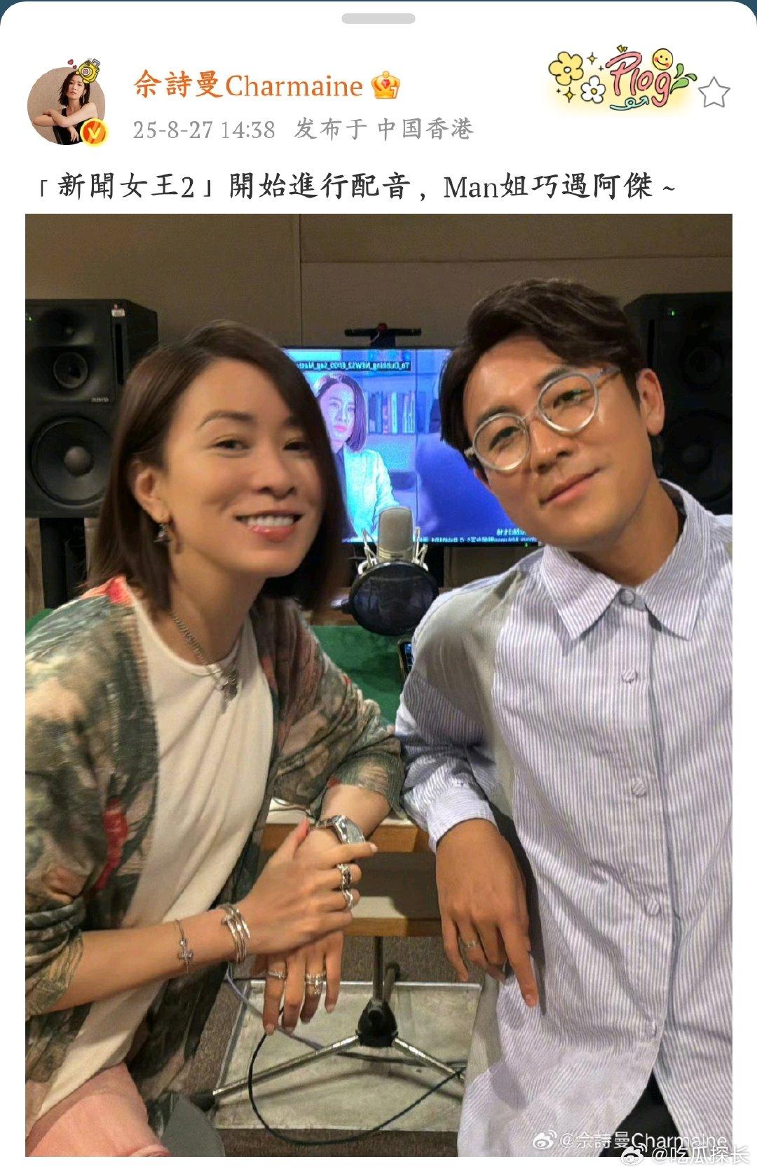 佘诗曼晒新闻女王2配音照《新闻女王2》已经进入配音阶段！佘诗曼晒出工作照，幕后团