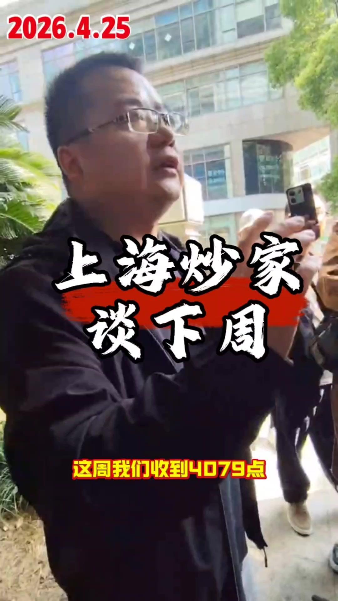 📉下周大盘关键点位：4072点若守住，将震荡向上；失守则看4044点支撑。技术