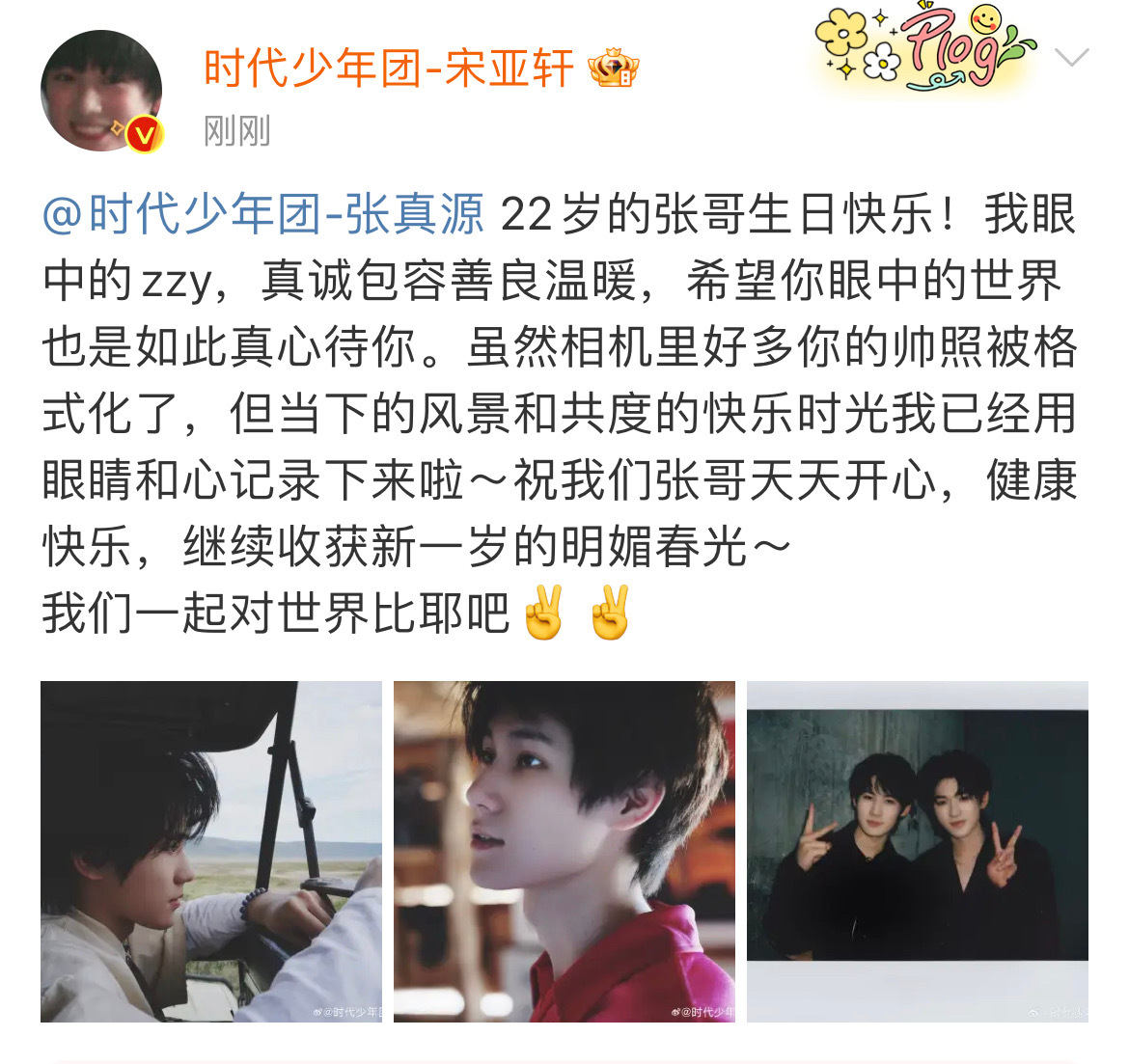 宋亚轩祝22岁的张真源生日快乐 宋亚轩祝22岁的张真源生日快乐 宋亚轩22岁的张