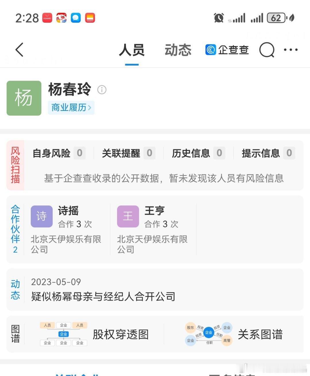 郑合惠子签约杨幂的公司了—上海天伊娱乐。 