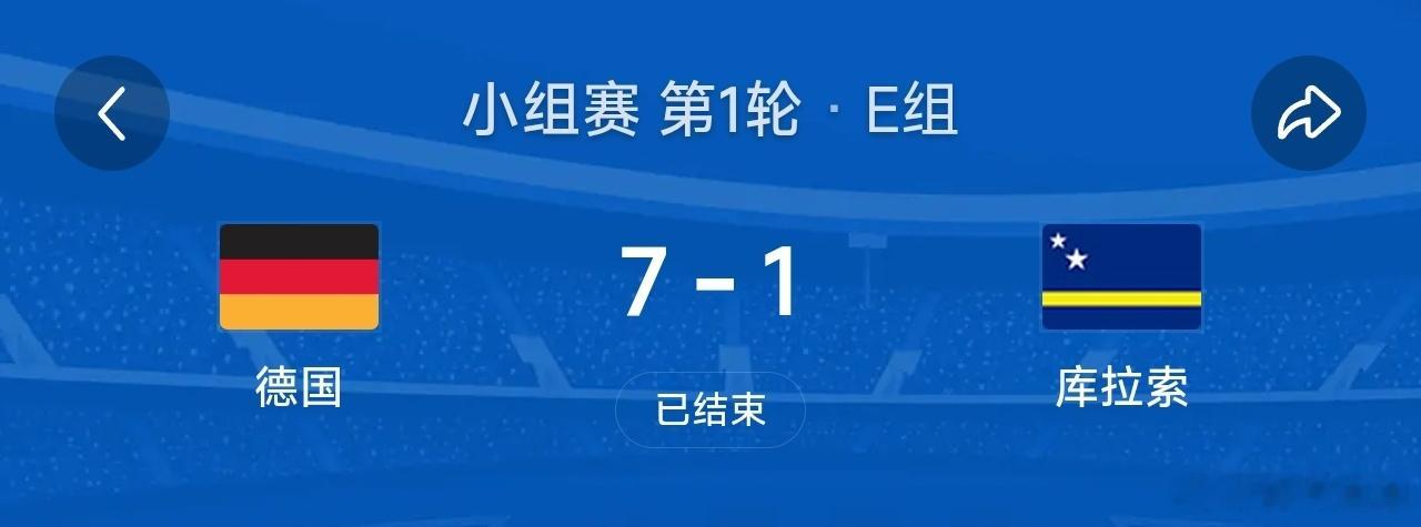 世界杯，德国7-1库拉索，还好国足没上世界杯，这库拉索才不到16万人口，要是国足