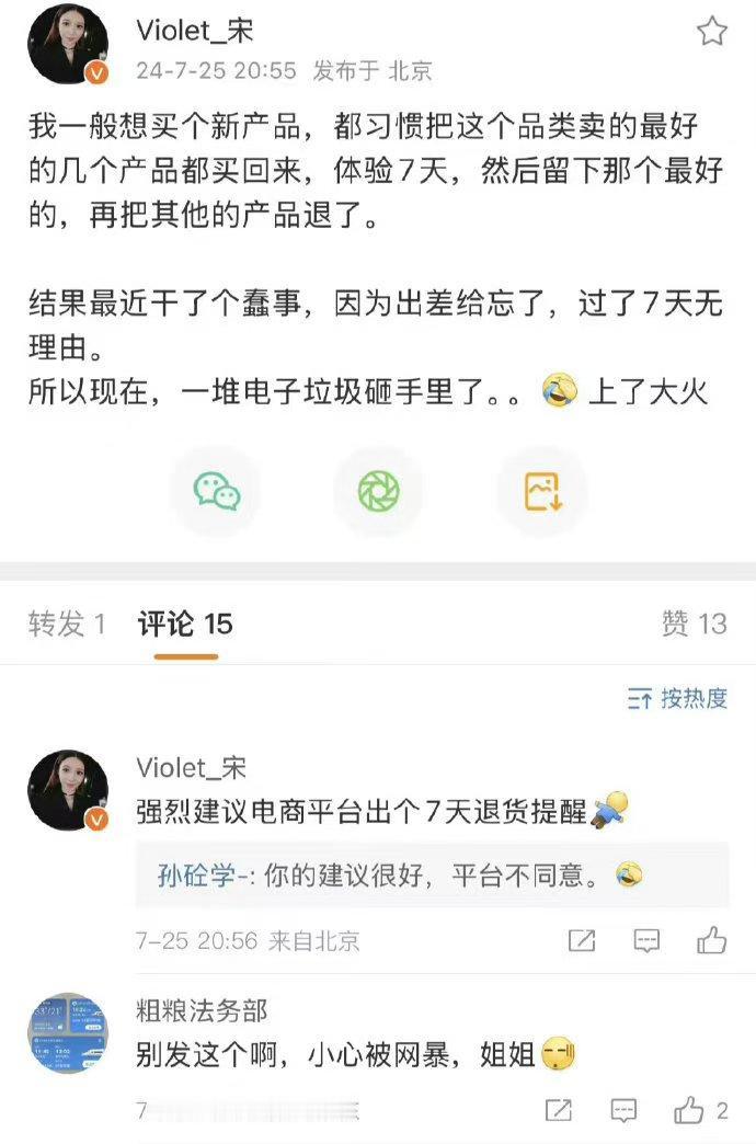 宋紫薇翻车了，喜提新外号“退货姐”。
