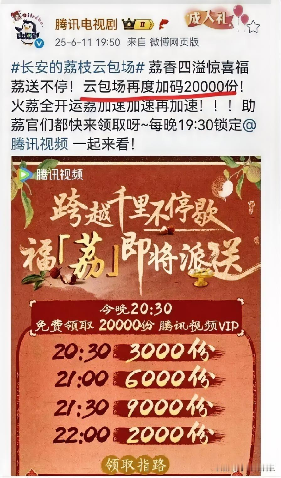 《长安的荔枝》收视率不断下滑

热度卡在26000，播放量也每天2500+停滞不