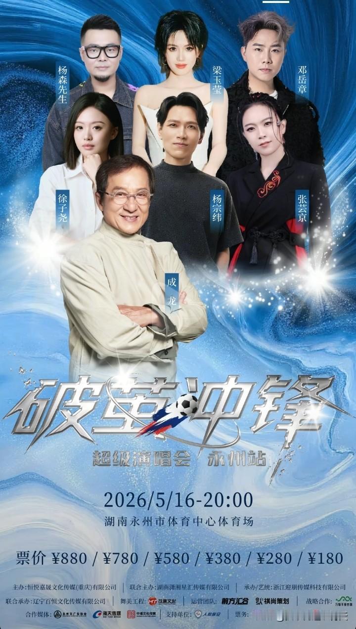 徐子尧真是商演接到手软啊！四月份、5月份的宣传海报都已经出来了，还是陶渊陶部长亲