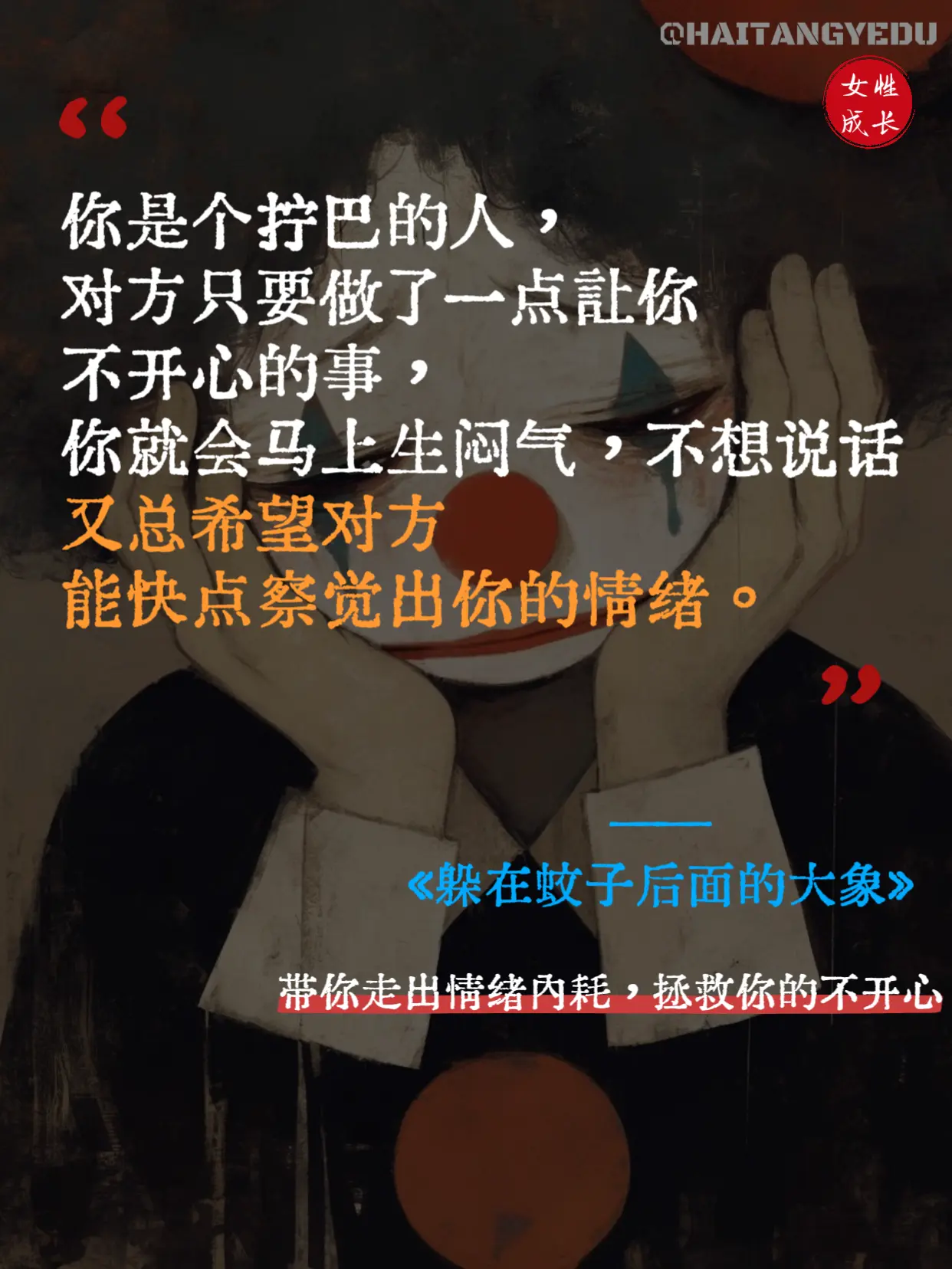 引起负面情绪的不是蚊子而是躲在后面的大象。看这本书就像是亲身经历了一场...