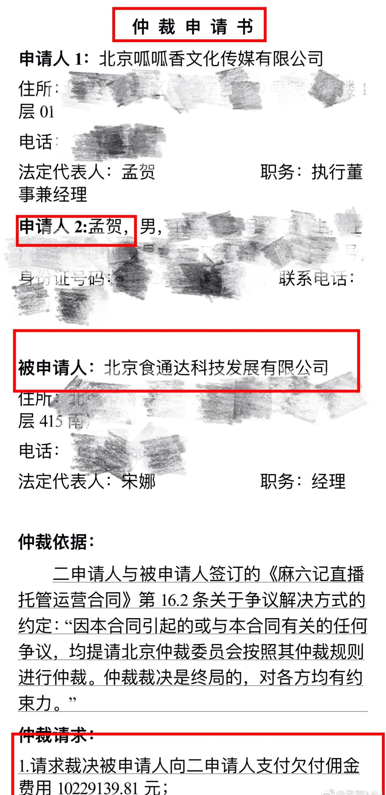 孟贺在社交媒体平台发文：张兰和麻六记欠款1000万已正式立案
大家好，我是孟贺
