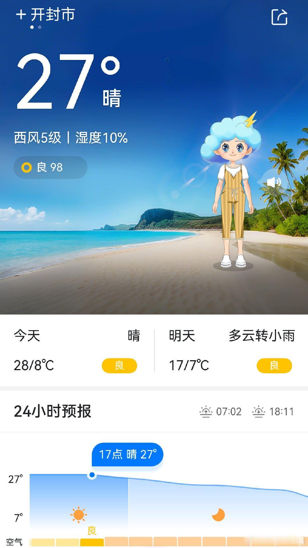 多地气温断崖式下跌今天满街短裙短袖，明天又要续上羽绒服。 