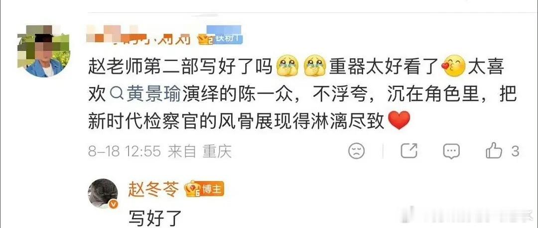 重器第二部剧本写好了，但是平台还会开吗？ 