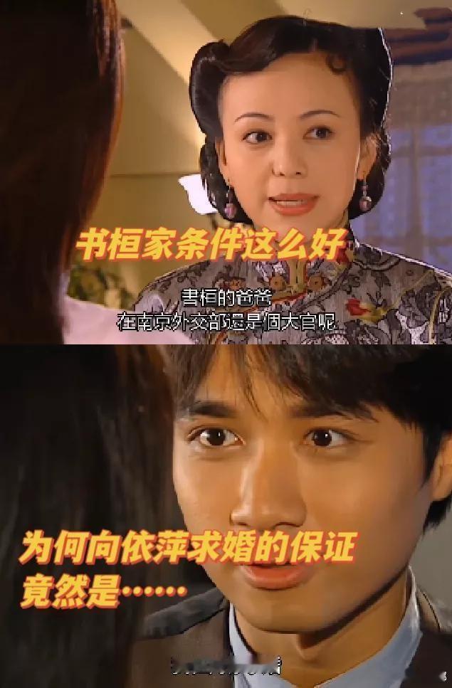 书桓家世那么好，为婚后还让依萍母女过苦日子？[？？？]《情深深雨濛濛》里，王雪琴