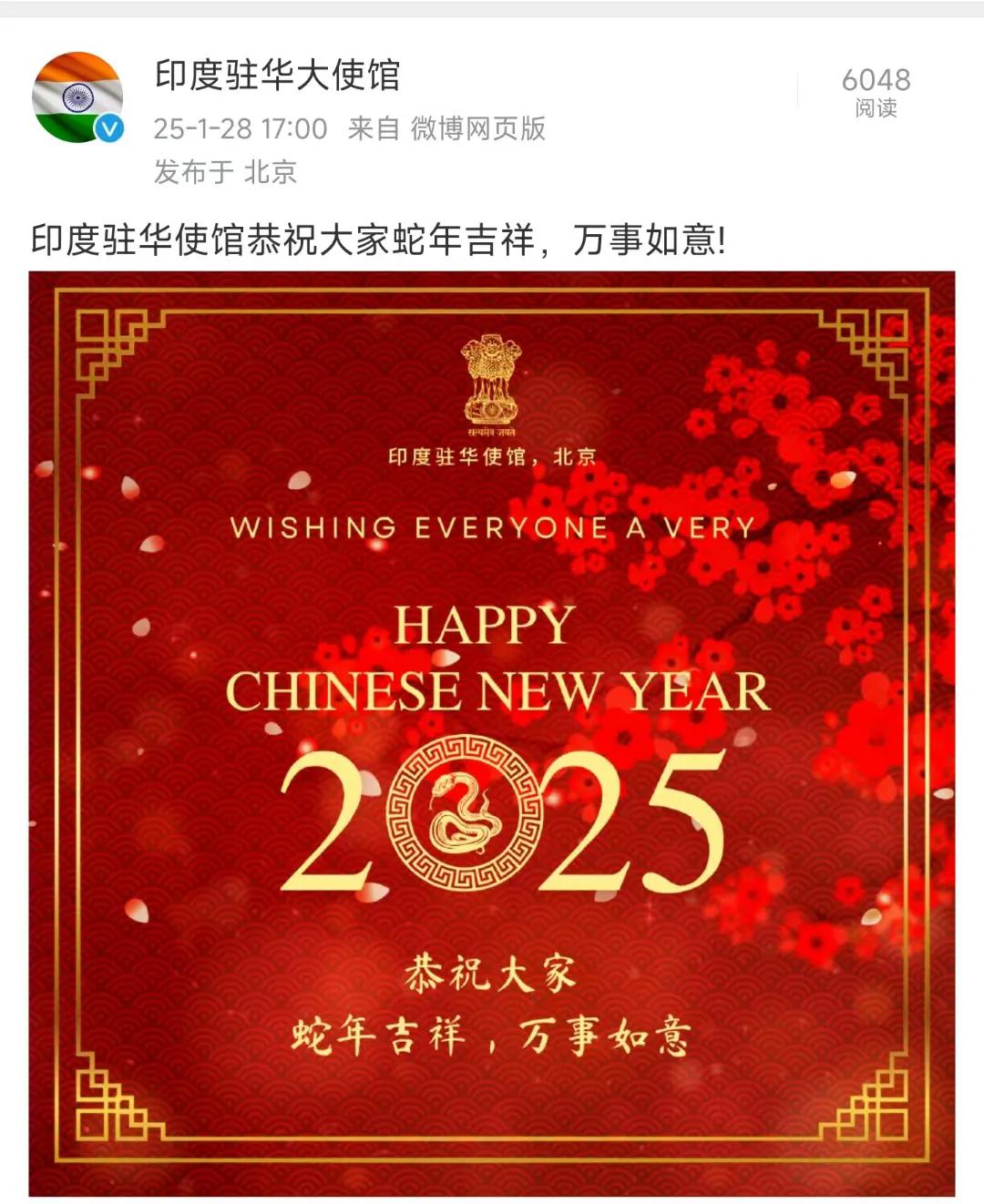 今晚，印度驻华大使馆向中国人民拜年