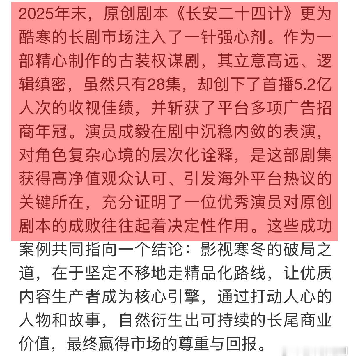 环球网评《长安二十四计》《莲花楼》《赴山海》 