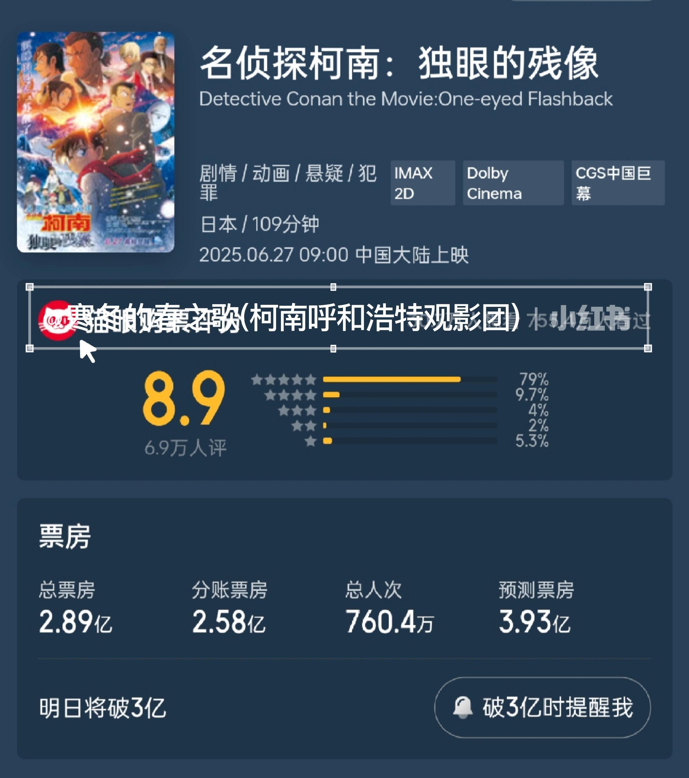 柯南M28刷新系列内地票房纪录长野组粉集合！冰爽场看高端操作！ M28长野三人组