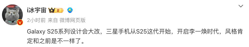 听说三星S25要大改？李一焕接手之后，三星手机的风格会有很大的变化。说实话，现在