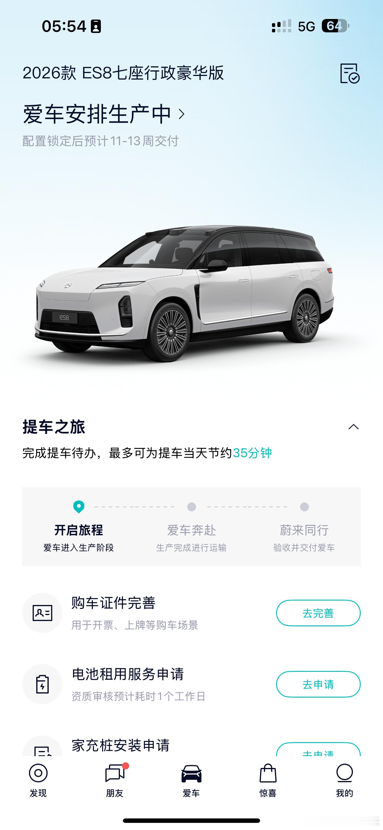 你们的ES8蔚来es8[超话] 8点后往前跑了吗？我的往前跑了2周呢！也挺好了！