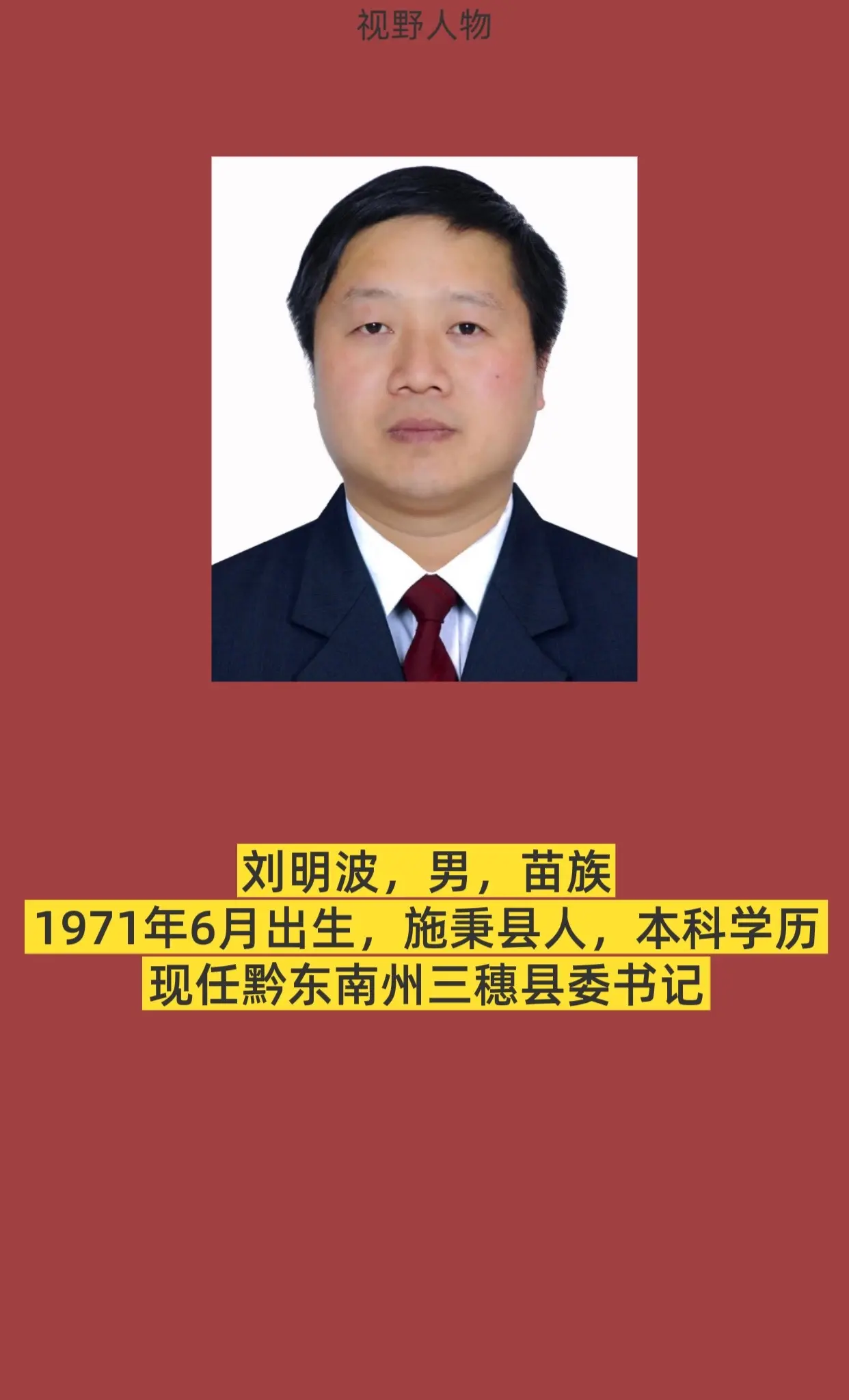 黔东南州三穗县。