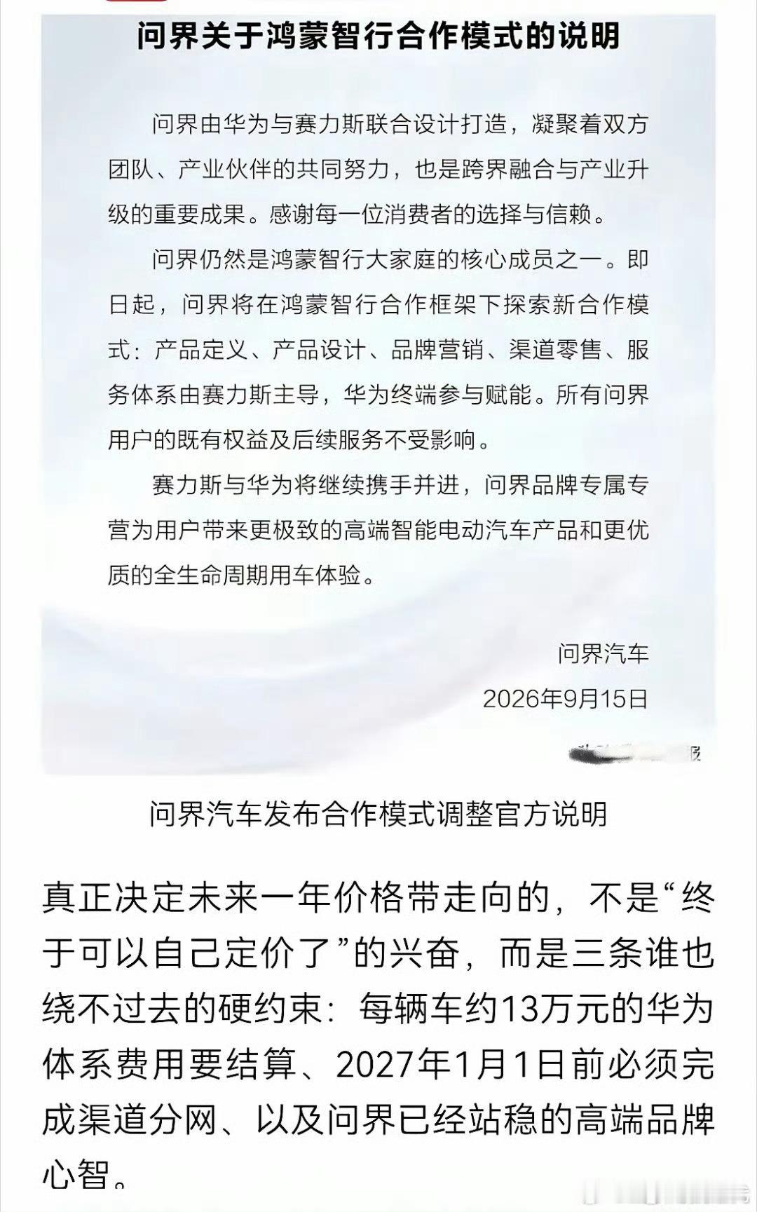问界每车十三万溢价去哪了不知道这十三万溢价是怎么算出来的，如果十三万是华为体系的