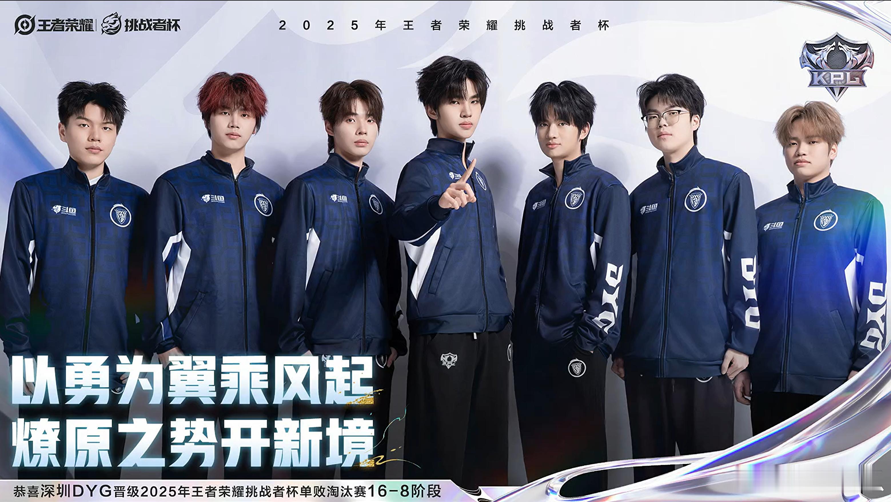 DYG晋级挑杯十六强 深圳DYG晋级挑杯淘汰赛16-8阶段 