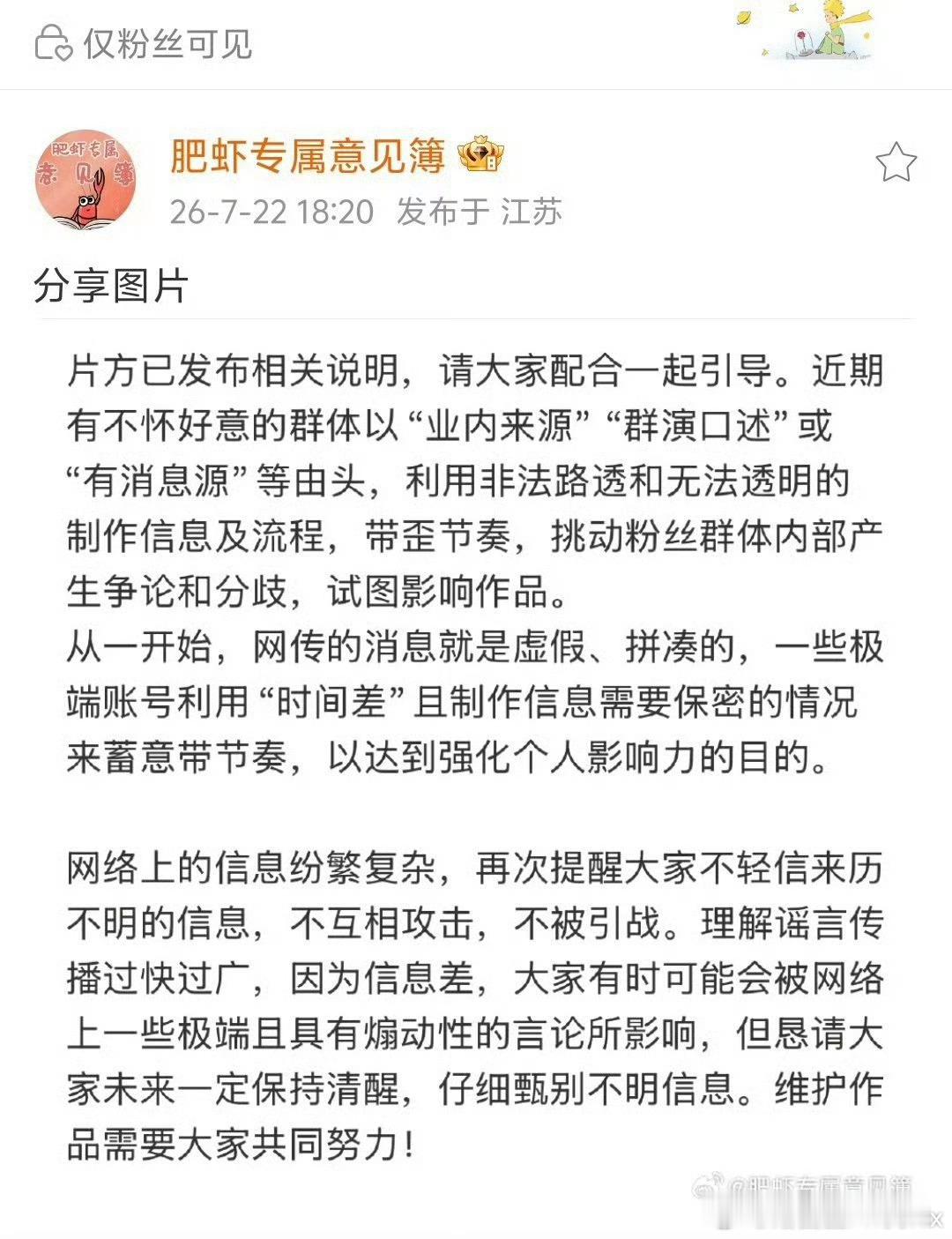 肥虾最新家书！👇👇👇所以说啊，任何时候都要保持冷静，独立思考，别听风就是雨