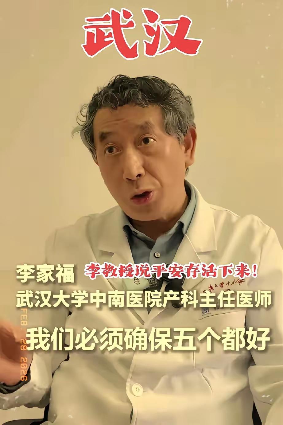 终于想明白了，五胞胎妈妈为啥不远千里从新疆奔赴武汉，只为找李家福医生接生。
 