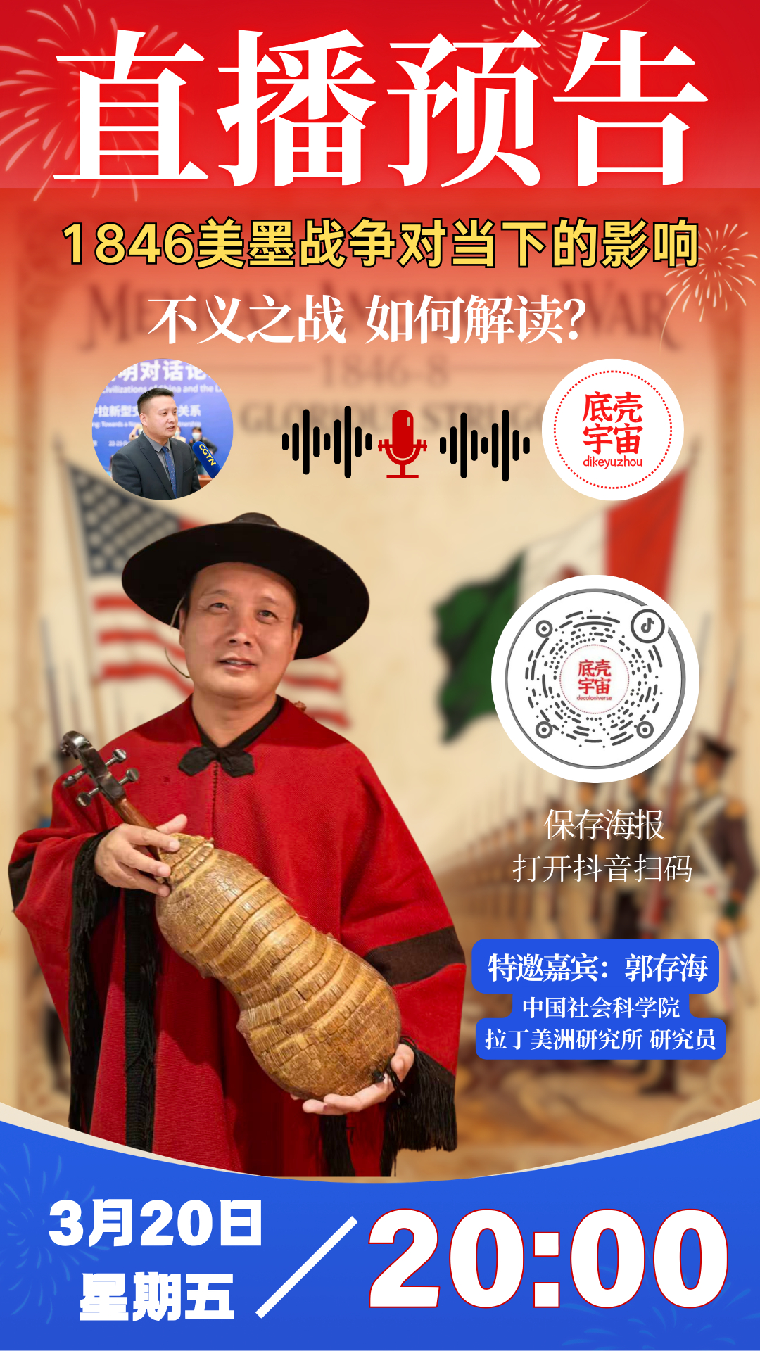 直播预告可怜的墨西哥！离上帝太远了，离美国太近了。¡Pobre México! 