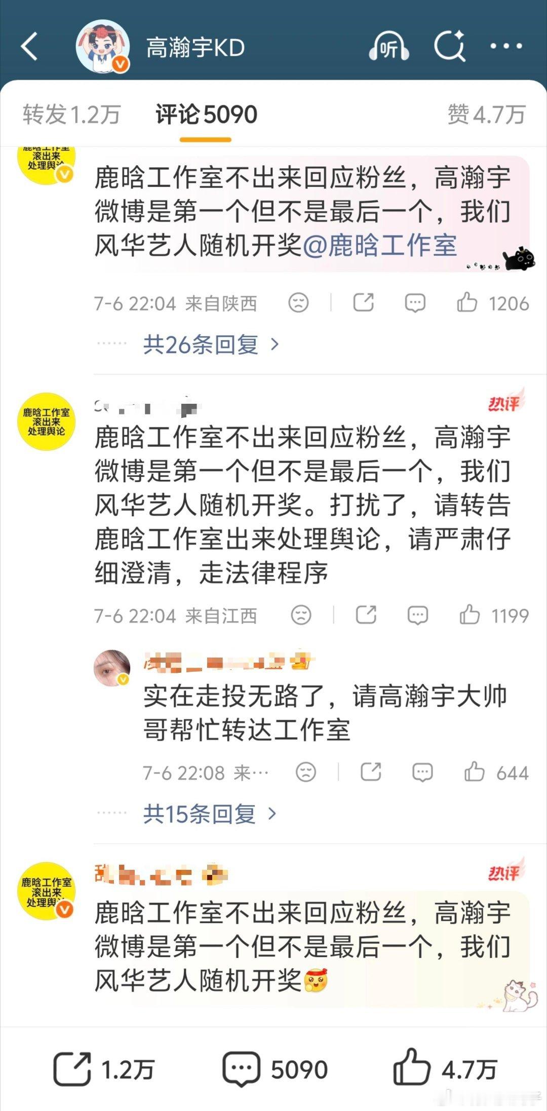 鹿晗粉丝对工作室回应不满意，去高瀚宇评论区排字！为什么不去鹿晗和鹿晗工作室微博发