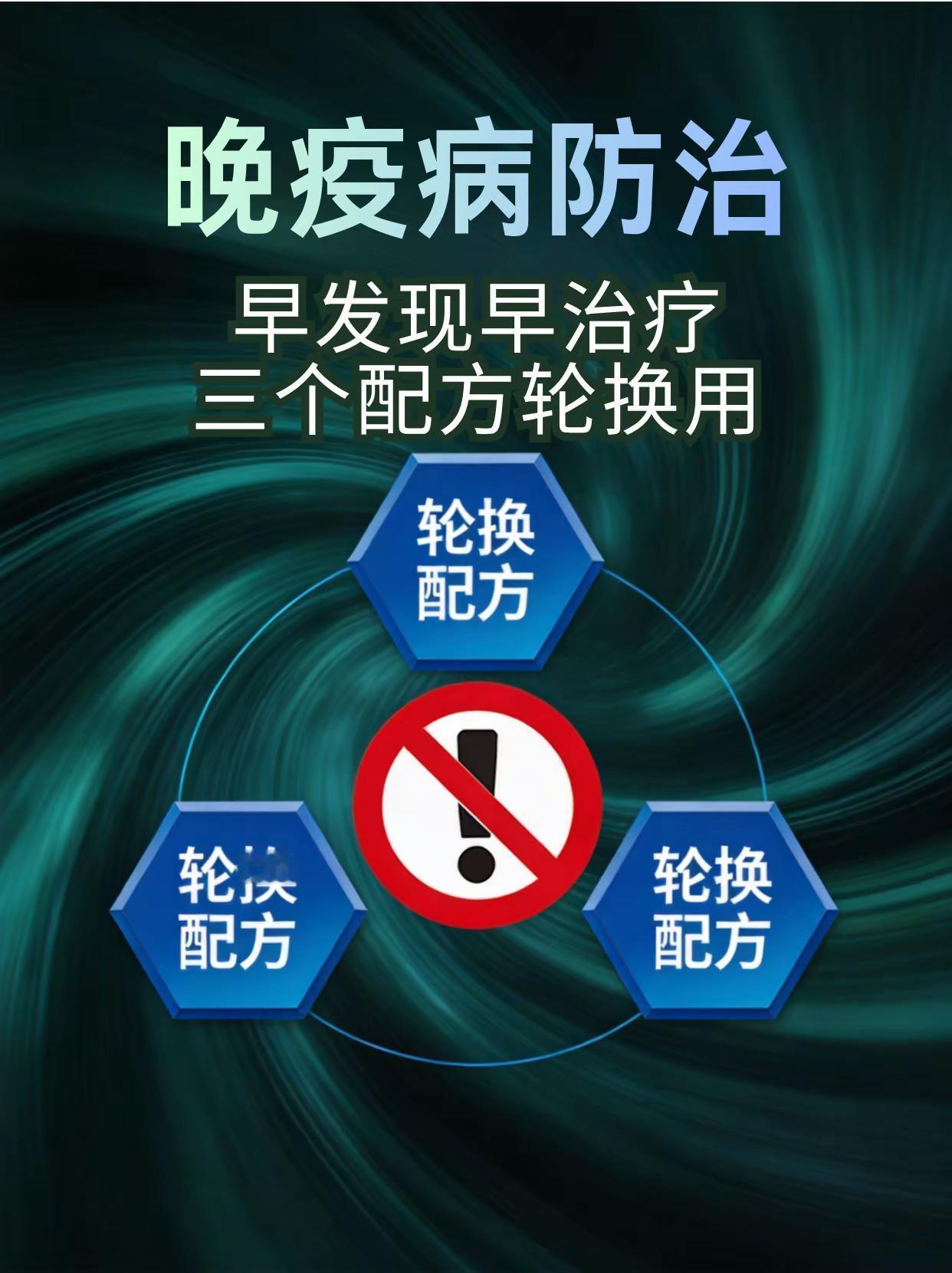 晚疫病防治，三个配方轮换用！。晚疫病